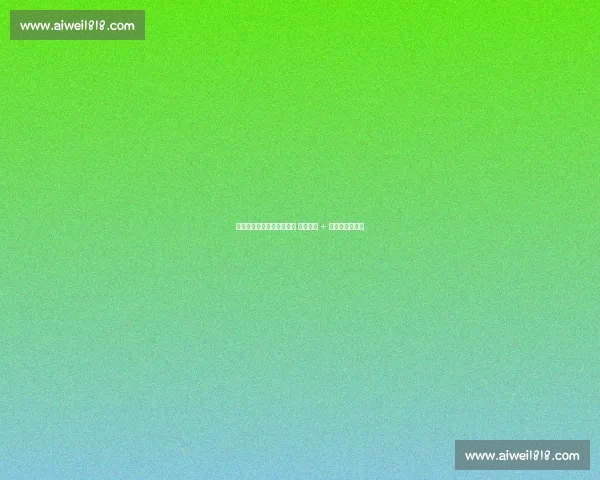 浙江队冬窗追锋线新星受阻 重庆升超 + 长约锁死向余望