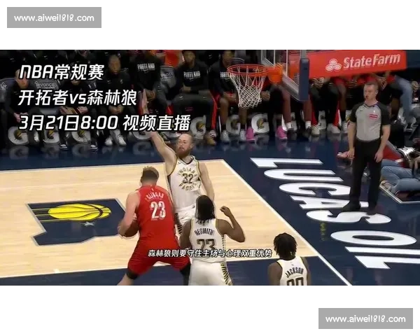 深度解读开拓者对阵森林狼比赛走势与胜负关键因素全方位解析战局